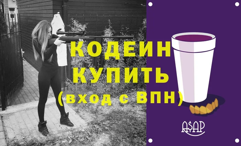 Кодеиновый сироп Lean Purple Drank  дарнет шоп  Норильск 